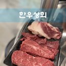 한우상회