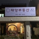 태양부동산중개 이미지