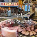 옹달샘 합정 고깃집 이미지