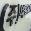 (주)태일건설 이미지