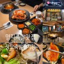 공원앞사거리(대방노블랜드) | 부산 명지 족발 맛집 장모족발 명지점 앞다리살 대자 맛 후기 가족외식, 회식하기 좋은 곳 (+ 메뉴추천...