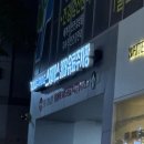 화명역 롯데마트 앞 이미지