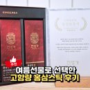 대한홍삼건강 - 고양시 일산서구 일산로 614 | 남편 부모님 여름 선물 추천, 진생가 고함량 홍삼스틱 후기