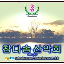 참다솜