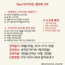 New 다이어트생리학 3차 (6월9일, 저녁8시~) 온라인강의+영문수료증+녹화본 제공 이미지