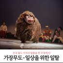 천하제일탈공작소 가장무도 이미지