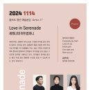 제17회 청년예술공감 <Love in Serenade> 이미지
