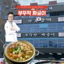 돈세기 | 파주 심학산 임성근 식당, 부뚜막 짜글이 : 주말/공휴일 오후 웨이팅 내 돈 내산 방문 후기