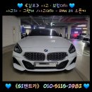 경전카공업사 | [김포사고대차 배차후기] / 사고차 : 그랜져/ 사고대차 : BMW Z4 오픈카/ 좌회전중 상대방 차선위반...