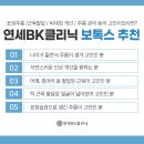 연세BK의원 이미지