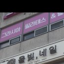 율빛, 네일 네이버블로그