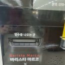 바리스타마르코 네이버블로그