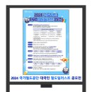 2024 국가철도공단 대국민 철도일러스트 공모전 이미지