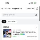 도영씨 ㄱㅅㅎㄴㄷ 저도 삿어요 이미지