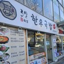 영등포한우집 이미지