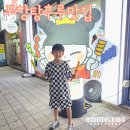 유강코아루4단지-죽천교 | 포항 유강 황제탕후루 과일 디저트 맛집