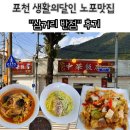 삼거리반점 | [포천]노포맛집 | 생활의 달인 유니짜장 &lt;삼거리반점&gt;후기