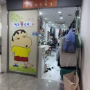 짱구수선
