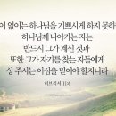 주 안에서 기뻐하는 삶 - 살전5:16 이미지