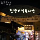 오동통닭 이미지