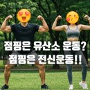 점핑다이어트 - 부천시 원미구 길주로391번길 19 | 점핑다이어트