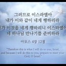 오늘의 '영어성경 사진'(951강) “나의 하나님 만나기를 준비해라”(아모스 4장 12절) 이미지