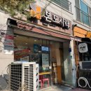 본도시락길동점 이미지