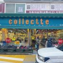 꼴레뜨슈즈마트