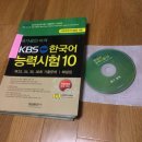 KBS한국어능력시험 10/11, 2주완성 등 국어 서적, 매경테스트/한국사 등 총 9권 이미지