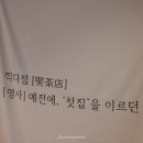 끽다점 이미지