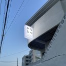 서프스시