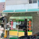 진미칼국수 - 용인시 수지구 현암로 108 | 진미칼국수