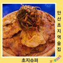 초지슈퍼 이미지