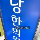 대연당한의원 이미지