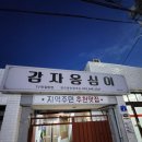 장수촌칼국수 이미지