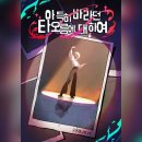 우정초등학교 | [홍대 방탈출#209] 레다스퀘어 홍대점 - 아득히 바라던 타오름에 대하여 (아바타) 후기