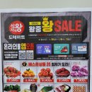 왕식자재마트 이미지