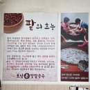 호남손팥칼국수 이미지