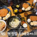 수레로 돈까스