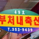 향남축산 - 6526 | 향남축산