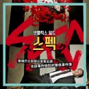 스펙(SPEC)