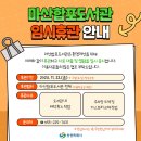 마산합포도서관 자율학습실 네이버블로그