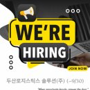 두산로지스틱스솔루션(주)