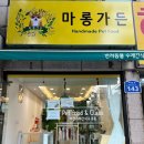 마롱가든 이미지