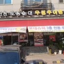 진천토종순대 이미지
