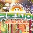 더카페구미 이미지