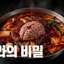 “마라의 비밀 &amp; '마약 식당'이 성행하는 이유” 이미지