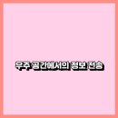 우주정보통신 이미지