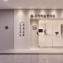 수지매듭한의원 네이버블로그