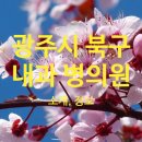 일곡정형외과의원 이미지